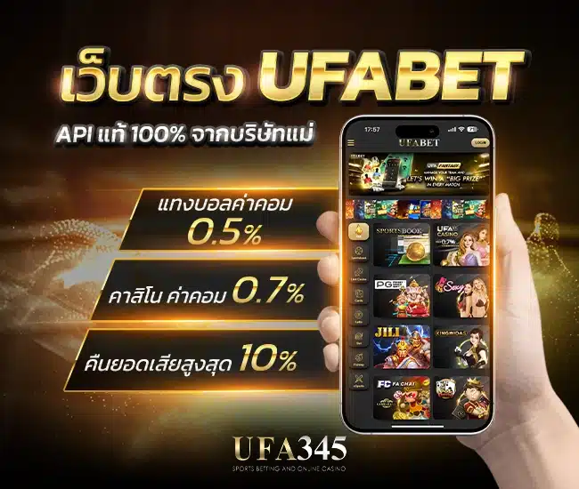 เว็บตรง Ufabet